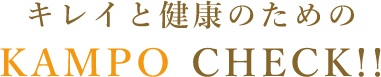 セラピー診断　キレイと健康のための気血水チェック！！